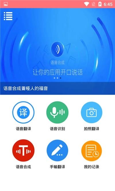 语音翻译大师