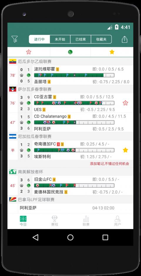 角球之家APP  v1.3.1图1