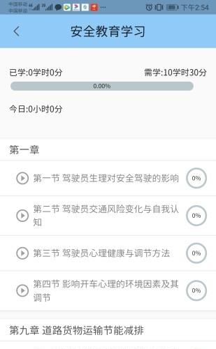 能信安交通网校  v1.0.0图1