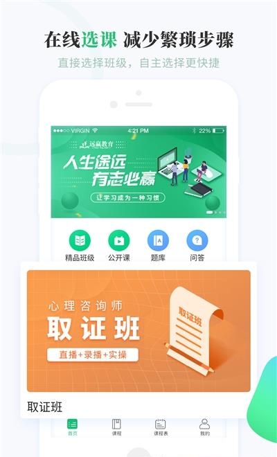 远赢教育  v3.2.4图3