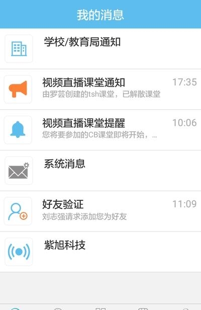 互动云校  v2.2.6图3