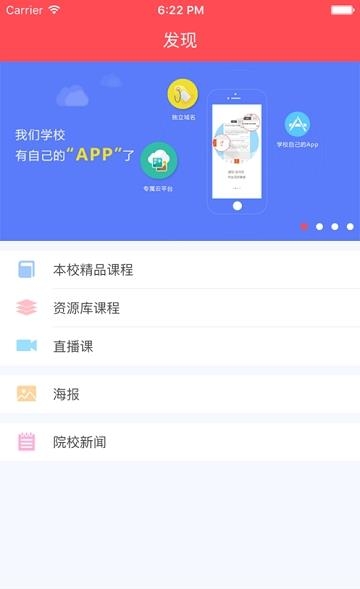 浙传媒高校云  v2.5.0图1