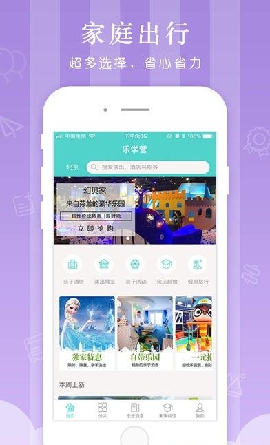 乐学营亲子  v2.4.6图3