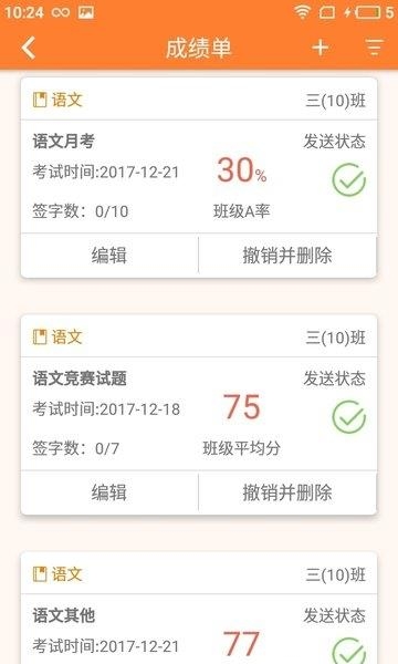 家校美  v2.6.4图3