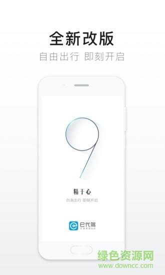 e代驾手机客户端