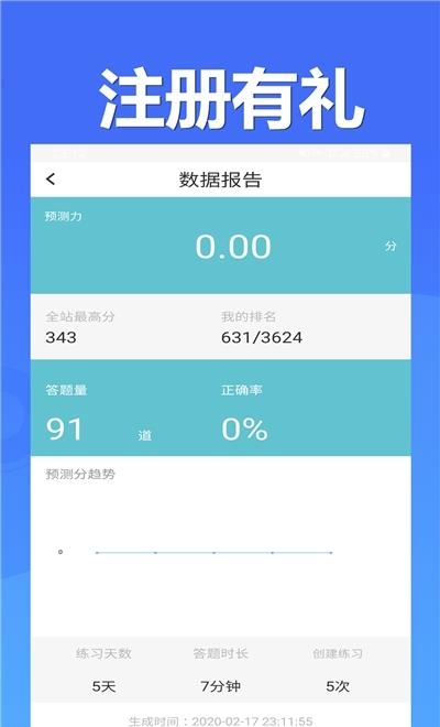 雷速医考  v1.1.24图2