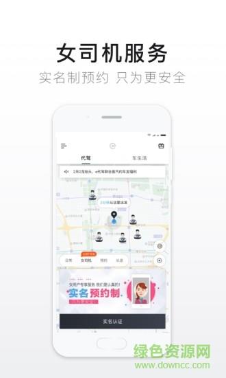 e代驾手机客户端  v9.15.2图1