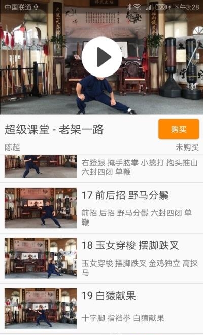 陈氏太极拳教学  v1.9图1