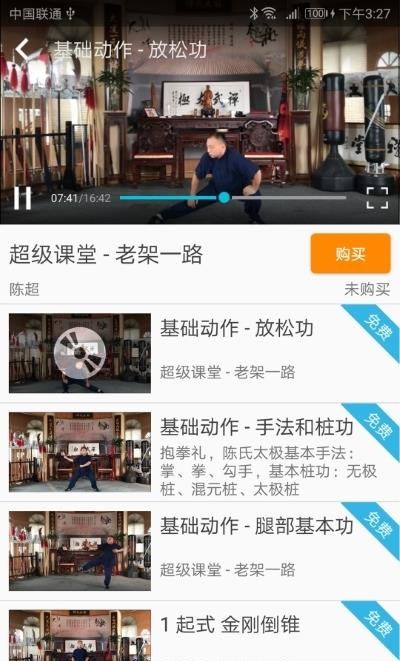 陈氏太极拳教学  v1.9图2