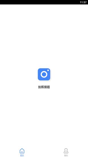 作业帮lite版  v7.1.5图1