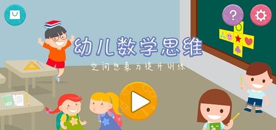 幼儿数学思维  v1.0.1图2