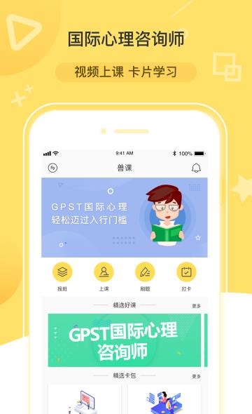 兽课心理  v1.1图3