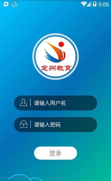 定州教育  v0.0.5图4