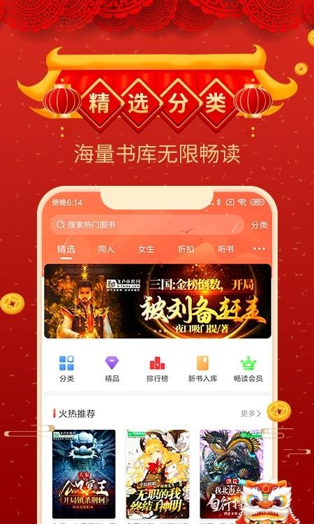 飞卢小说无限最新版本2022  v6.0.7图4