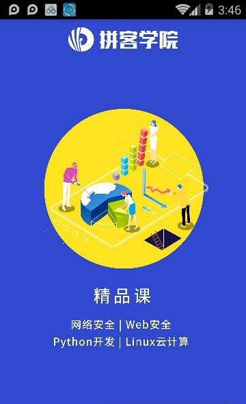 拼客学院  v4.5.16图3