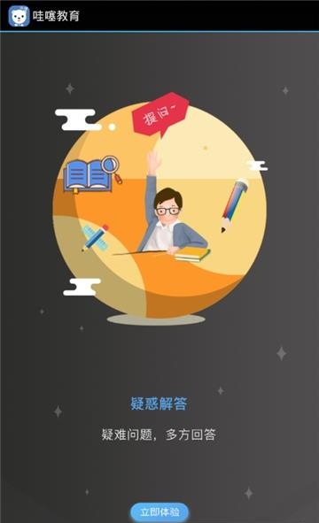 哇噻教育  v1.0图1