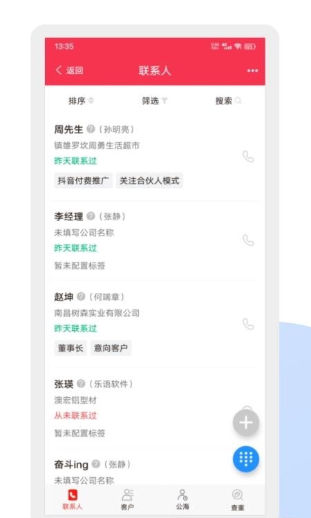 乐语  v17.7.8图3