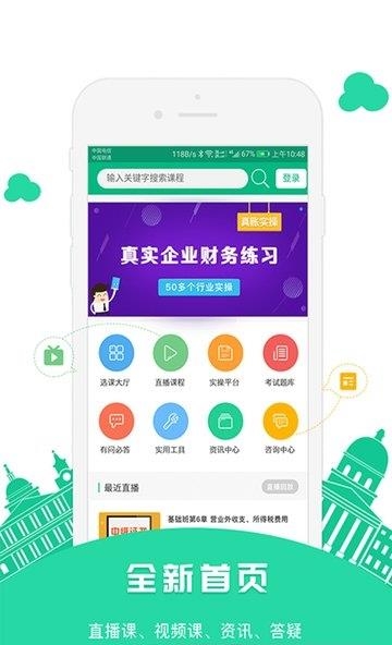 正大会计课堂  v2.2.35图2