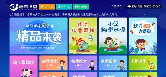 格灵课堂HD  v1.0.6图3