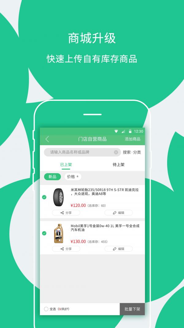 枫车门店  v8.85图4