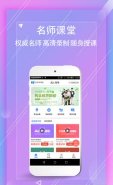 亿佳华网校  v1.0.0图1