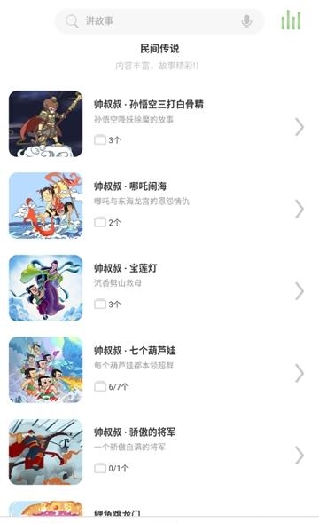 帅叔叔讲故事  v4.1.9图1