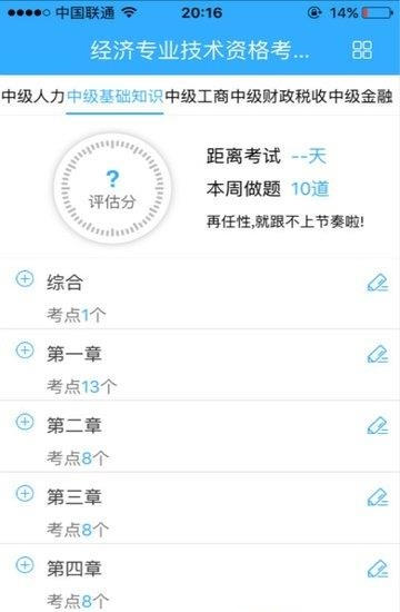 经济师题库  v3.1.5图4