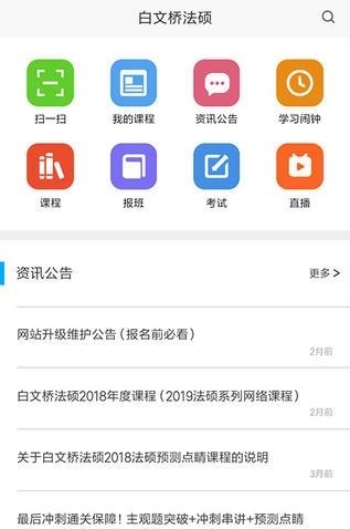 白文桥法硕  v5.992图3