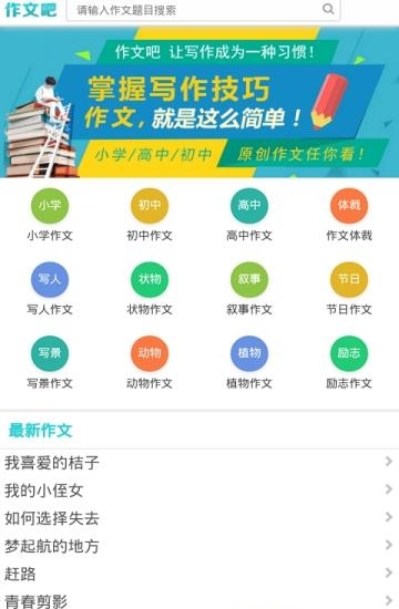 作文吧  v2.1.0图1