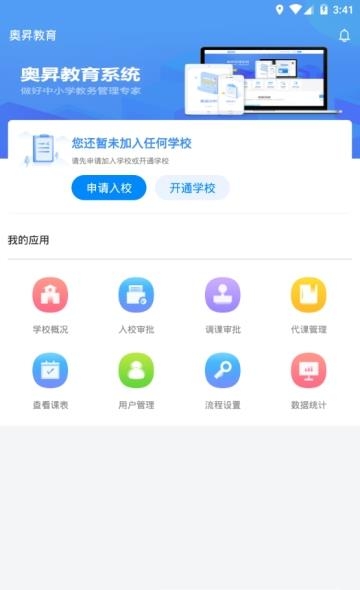 奥昇教育  v1.0.1图2