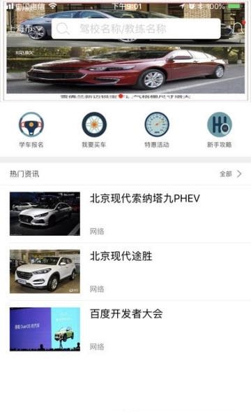 U驾车  v1.0.2图4