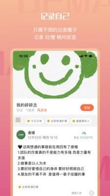 迪漫  v1.1.14图1