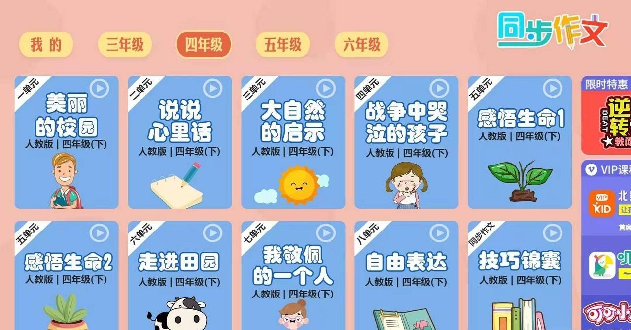 小学同步作文  v1.0.0图2