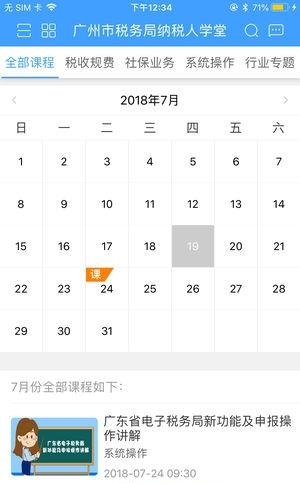 广州市税务局纳税人学堂  v1.4.3图3