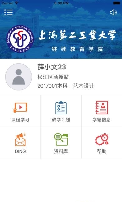 上海二工大继教  v1.0图3