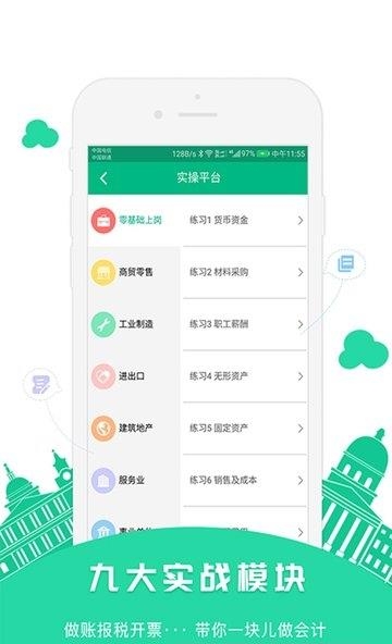 正大会计课堂  v2.2.35图1