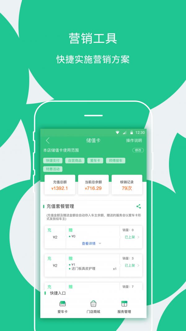 枫车门店  v8.85图5