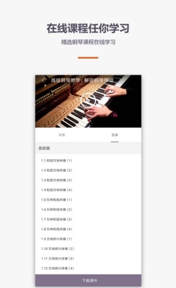 爱学钢琴教学  v1.0.1图3