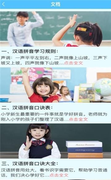 小学拼音点读学习