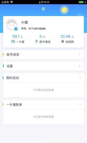 南京理工大学  v3.1.2图3