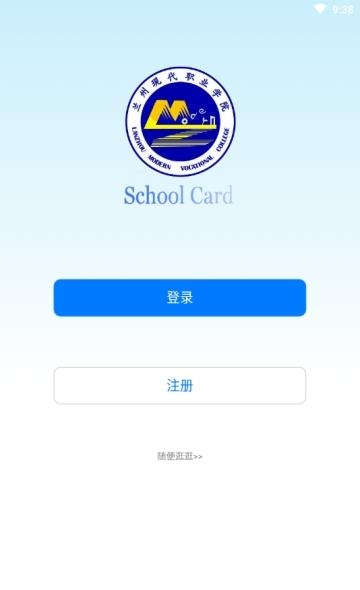 智慧校园一卡通  v1.2.2图2