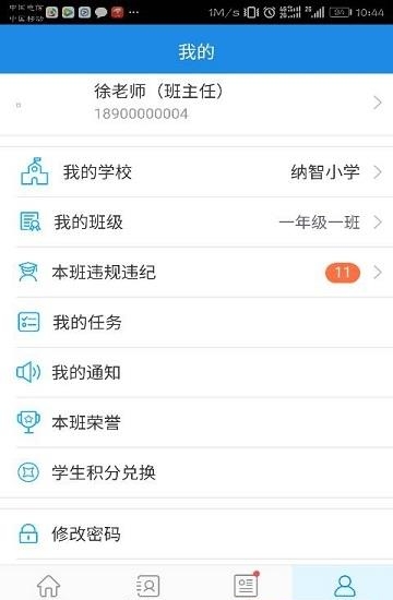 智评价教师端  v1.1.1图4