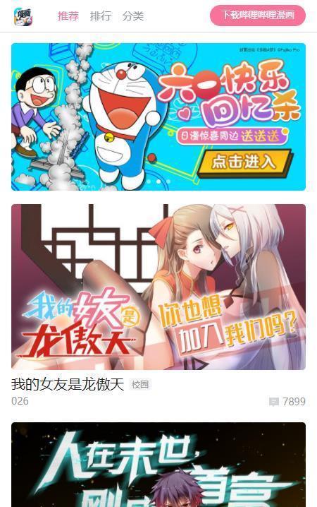 哔哩哔哩漫画会员版  v1.0图3