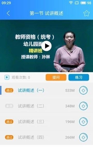 众贤教育  v2.2.79图3