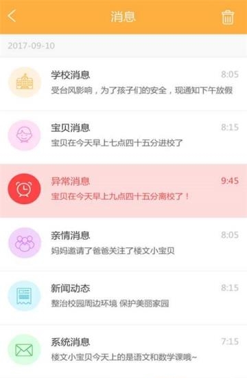 校园未来星  v2.1.1图1