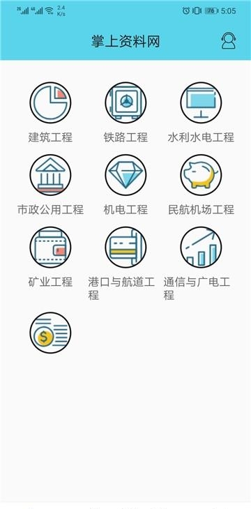 掌上资料网  v1.0.3图3