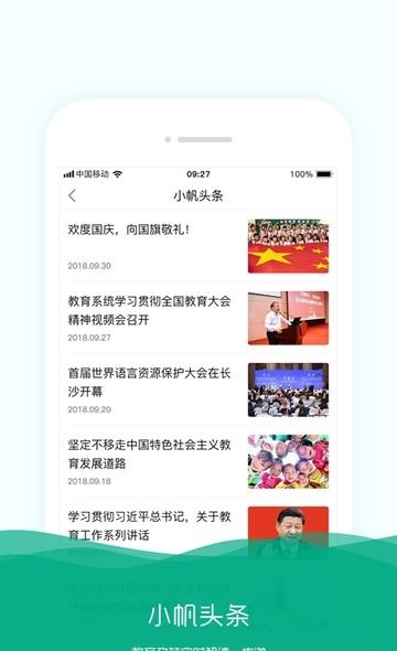 学知帆安卓版  v1.0.2.8图4