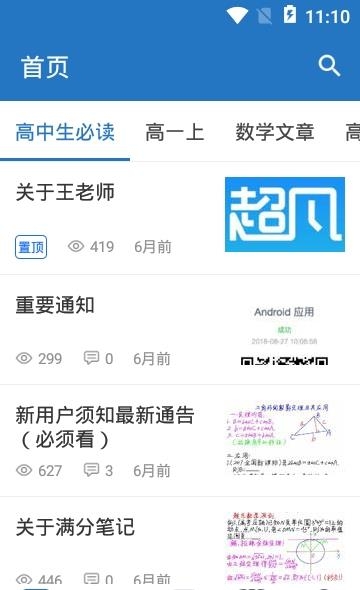 超凡数学  v1.1图3