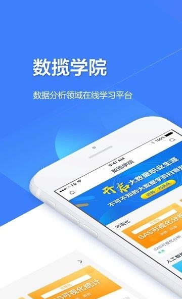 数揽学院  v1.0.0图1