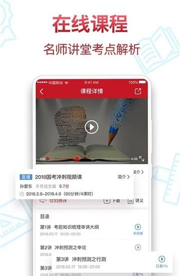 半月谈公考  v3.6.4图1